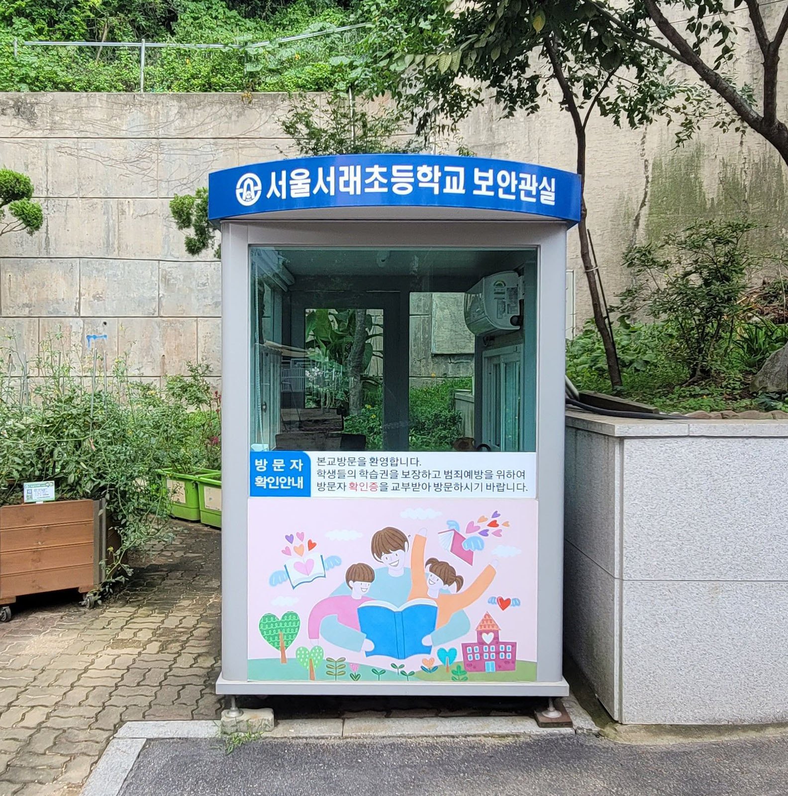BB333 서래초등학교