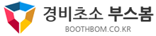 경비초소 부스봄