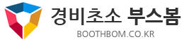 경비초소 부스봄